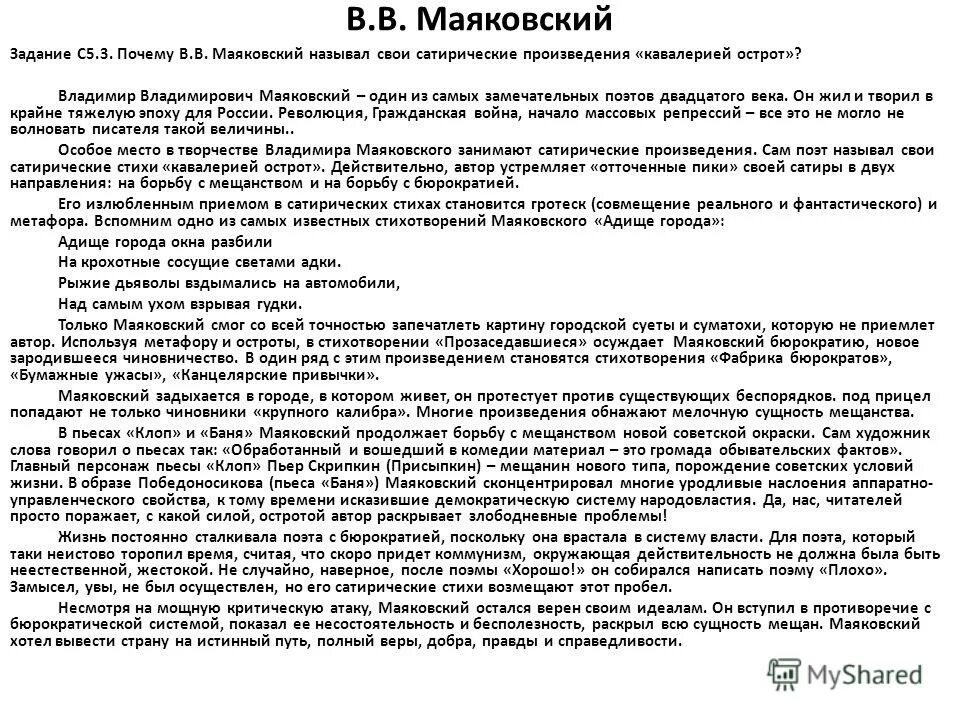 Сочинение для чего нужны сатирические произведения. Сатирические произведения Маяковского. Сочинение по сатире Маяковского. Сатира в творчестве Маяковского. Сатирические произведения Маяковского сочинение.