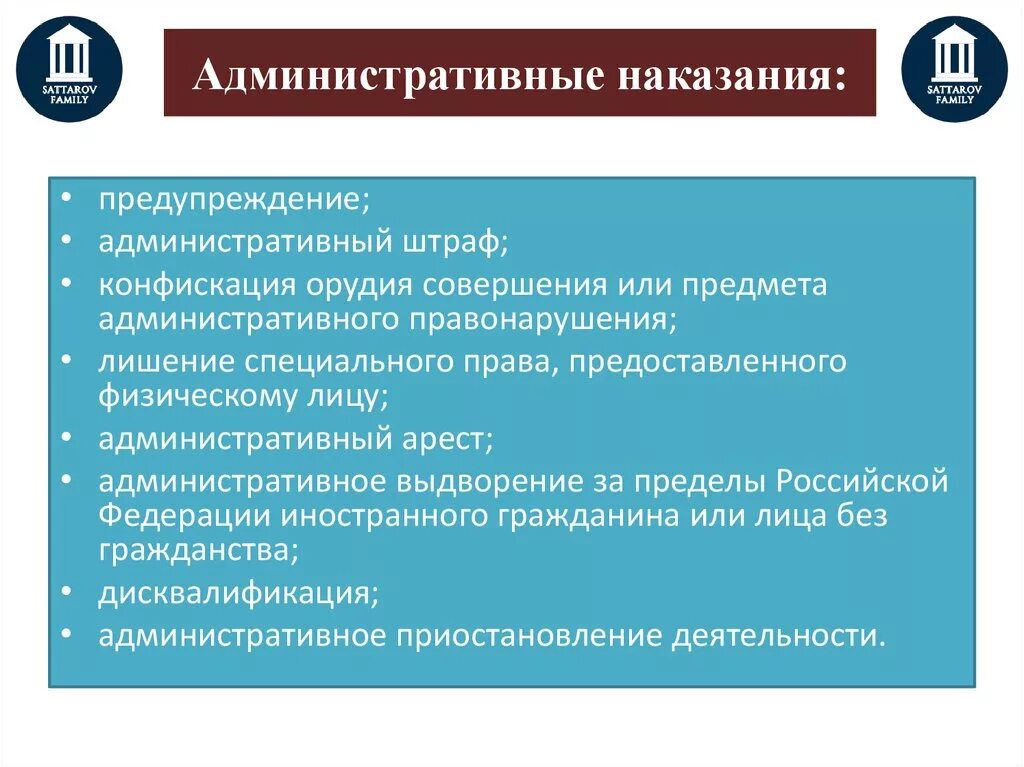 К административным наказаниям относят исправительные. Конфискация орудия или предмета административного правонарушения. Конфискация предмета административного правонарушения. Административное наказание конфискация орудия совершения. Конфискация орудия совершения административного правонарушения.