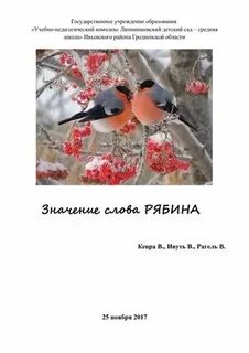 Цитаты про рябину