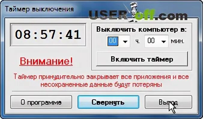 Как поставить компьютер на таймер выключения