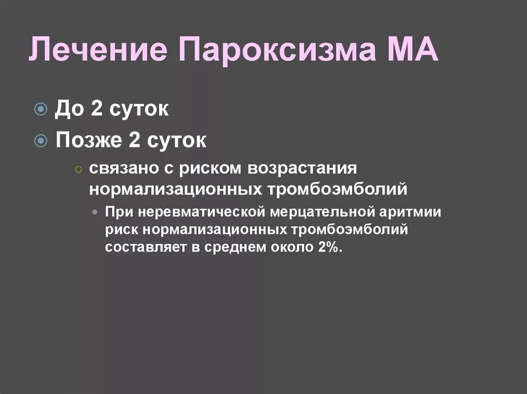 Пароксизм. Пароксизм ма. Лечение пароксизма. Чем опасен пароксизм.