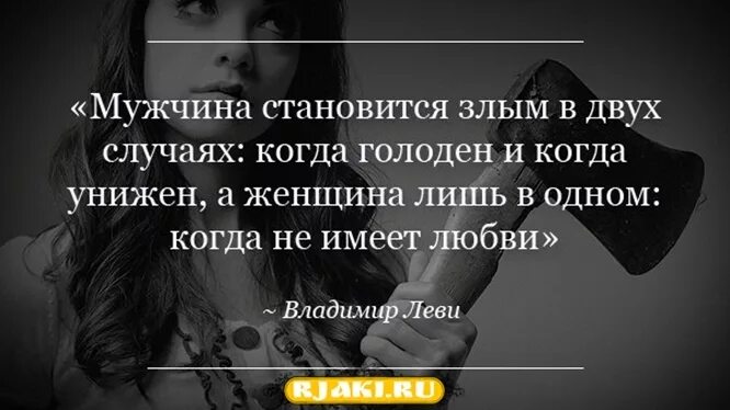 Парня в женском унижают. Мужчина унижающий женщину цитаты. цитаты про мужчин которые обижают женщин. мужчина который оскорбляет женщину цитаты. цитаты о мужчинах которые унижают женщин.