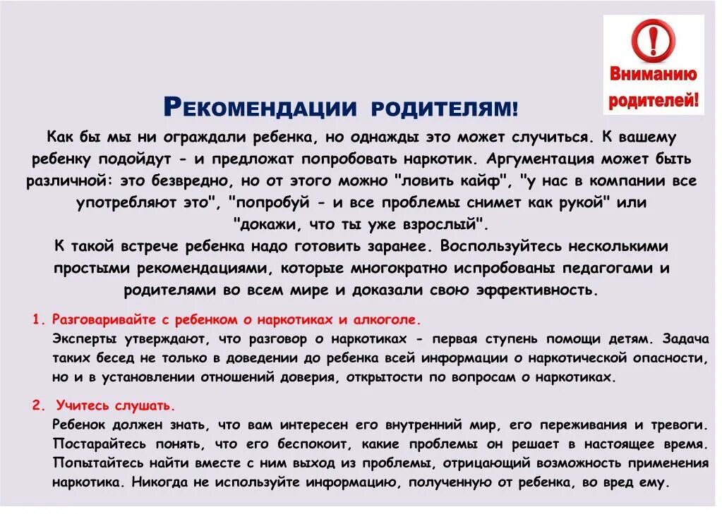 Рекомендации родителям по пав. Родителям о наркотиках детея. Рекомендации учителю по наркомании. Беседа с родителями о наркотиках. Какую рекомендацию по результату