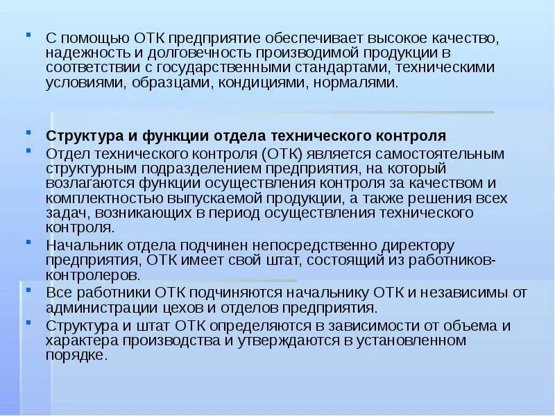 Функции отдела технического контроля на предприятии. Структура отдела технического контроля. Функции ОТК на предприятии. Обязанности отдела технического контроля.