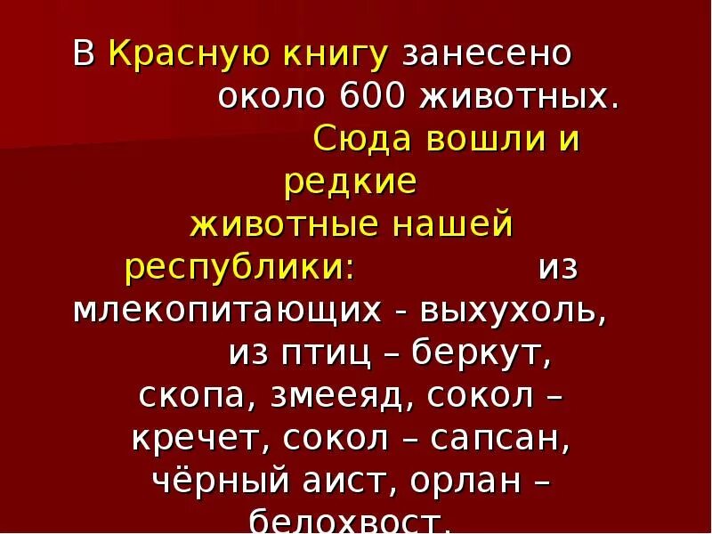 Красная книга республики марий эл животные. Красная книга республики марий. животные красной книги марий. красная книга республики марий эл животные и растения.
