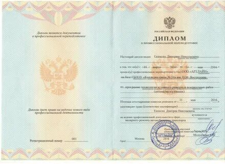 Профессиональная переподготовка биолог