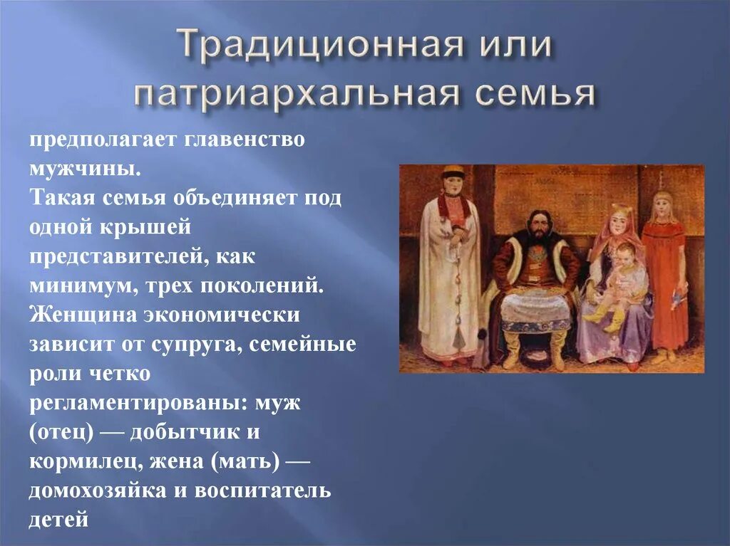 Традиционная семья. Традиционная семья. Какие традиции в вашей семье. Патриархальной (традиционной) семьи. Патриархальной (традиционной) семьи.