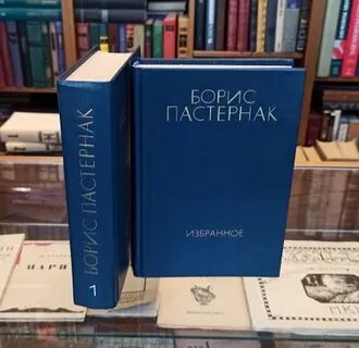 Эссе пастернак