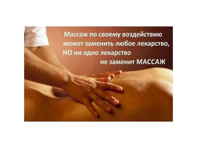 Польза массажа для мужчин