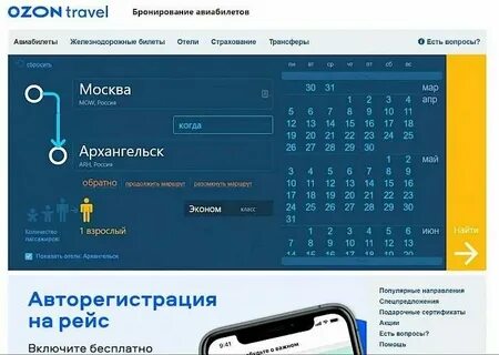 Сайт путешествий авиабилеты
