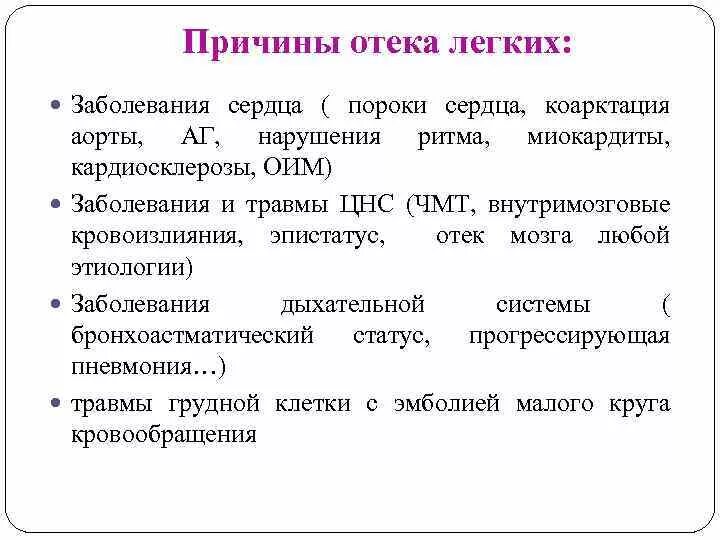 Причины отёка лёгких. Отек легких причины. Отек легкого причины. Отёк лёгких причины. Отек легкого как причина смерти пермь