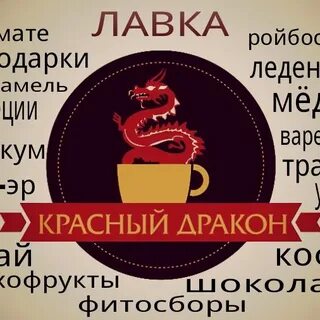 Магазин дракон