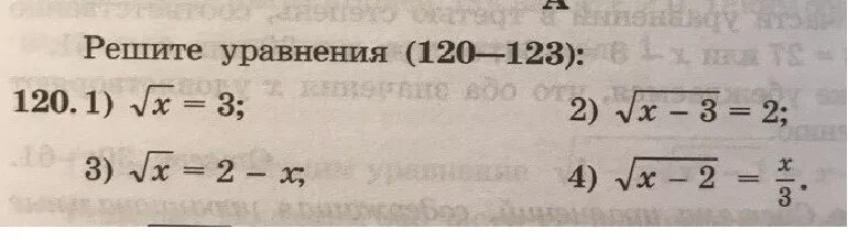 Корень из x 2 равен 4. Решить уравнение корень из х=2-х. у корень из х +2. корень из -2+3х=х. корень из 3-х=2.