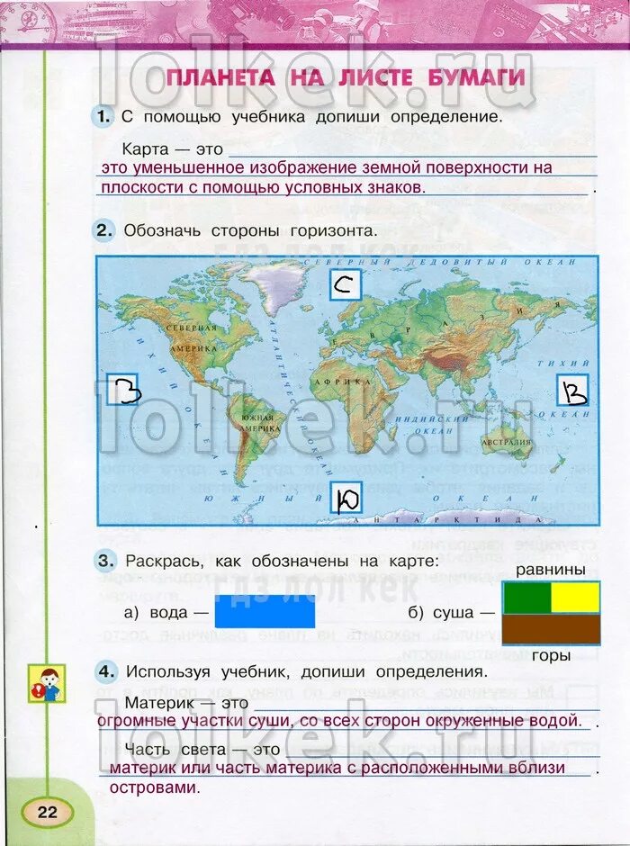 Допиши определение. Карта по окр мир. Практические по окружающему миру. Что такое карта в окружающем мире. Карта это окружающий мир 2 класс