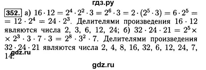 Произведение 16 и 80. Номер 352. Номер по математике 352. Математика 5 класс 1 часть номер 352.