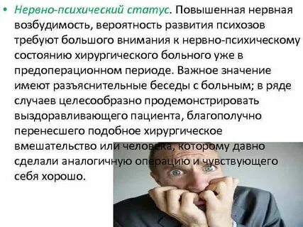 Заключение психического состояния о психическом состоянии