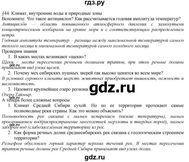 География 6 класс параграф 44 вопросы