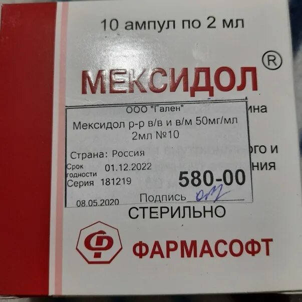 Мексидол на ночь можно принимать. Мексидол 10мл уколы. Мексидол уколы 2 мл 5 ампул. Мексидол уколы 2мг. Мексидол уколы 2.5 мл.