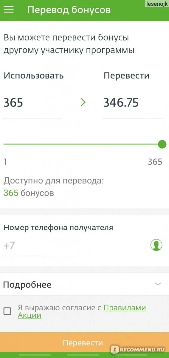 Перевод бонусов спасибо. Перевести бонусы спасибо. Поделиться бонусами спасибо от Сбербанка. Перевести бонусы спасибо другому. Можно ли перевести сбер бонусы в рубли
