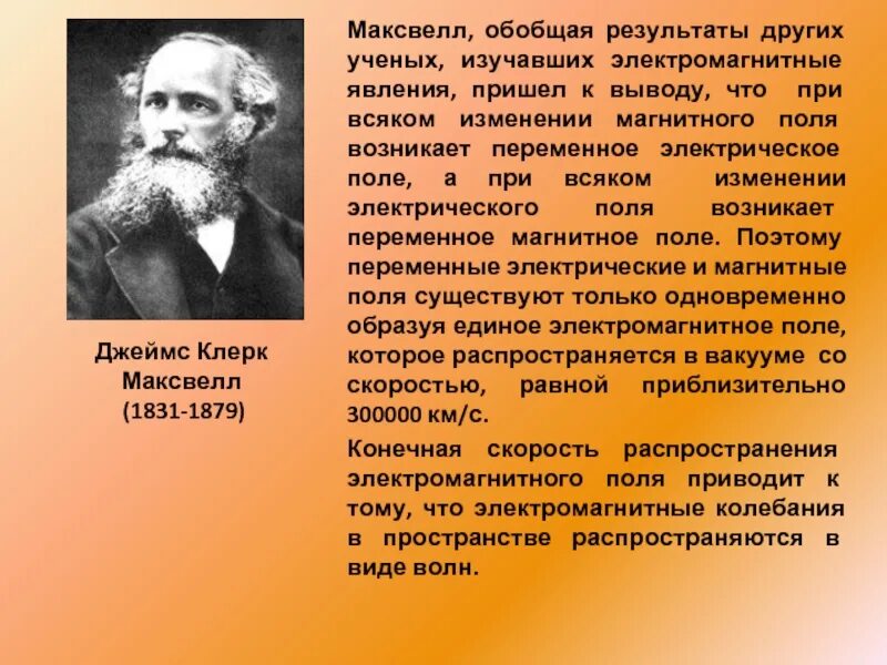 Было ученые пришли к выводу. Ученые изучавшие магнитное поле. Ученые изучавшие электромагнитное поле. Ученые и электромагнитное поле открытия. Магнитное поле открыватели.