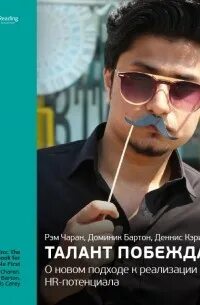 Талант побеждает книга