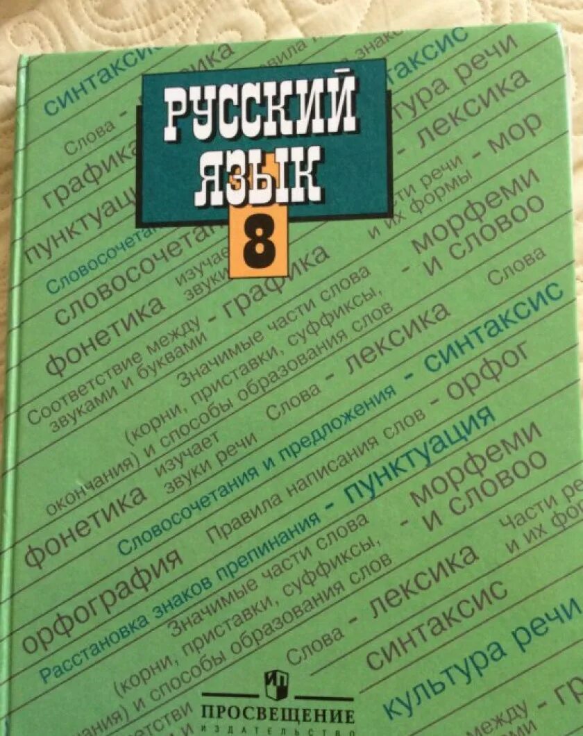 Учебник по русскому 8 класс читать зеленый