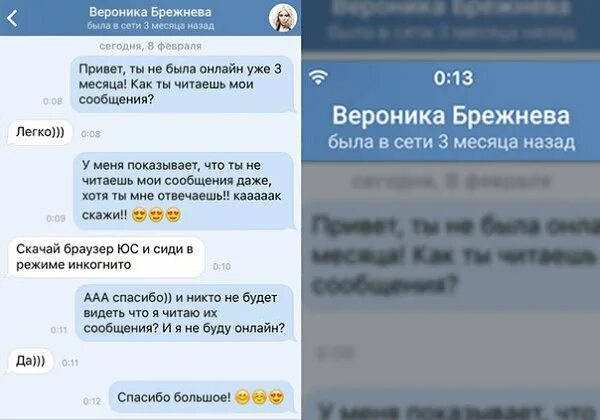 Как сделать был в сети давно. Был в сети. прочитать переписку. был в сети вконтакте. был в сети недавно вк.