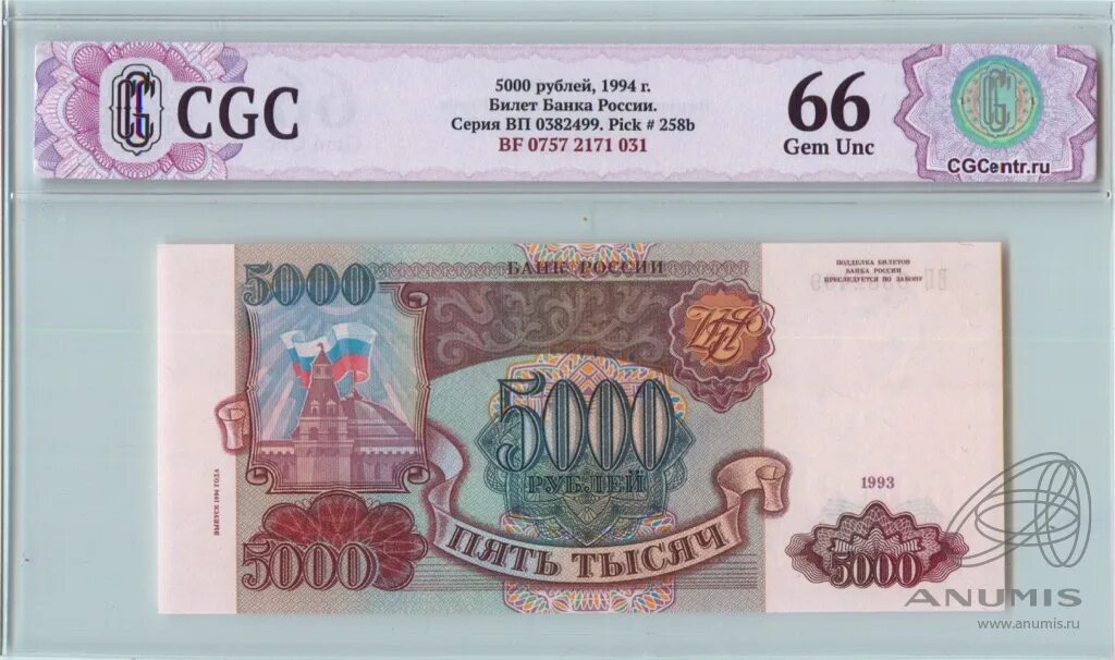 5000 Рублей 1994 года. Бона 5000 рублей 1993 модификация 1994. 5000 Рублей 1993 года. Банкнот 5000 рублей 1993.
