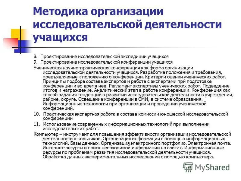 Названия конференций для школьников. Конференции проектно исследовательских работ школьников. Краткая характеристика учебного процесса. Конференции проектно исследовательских работ школьников. Эмблема исследователи.