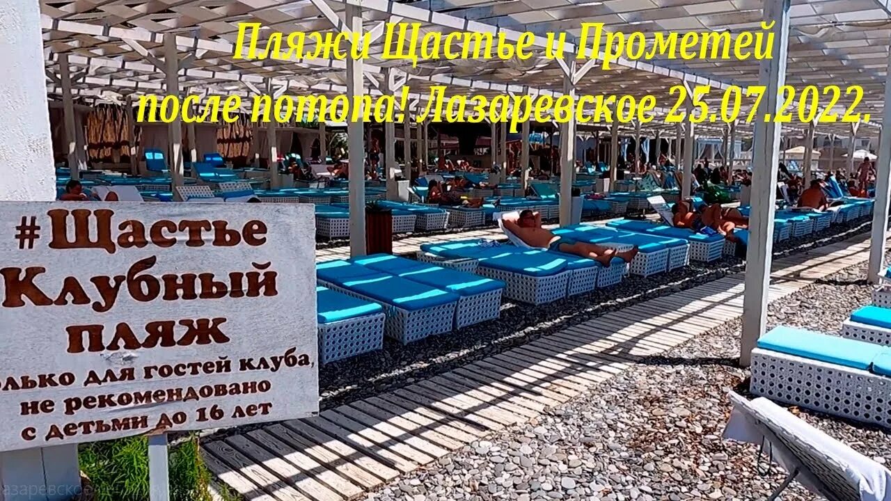 Лазаревское отель щастье. Пляж касабланка в лазаревском. Пляж лазаревское 2023. Переполненные пляжи сочи. Лазаревское 2022.