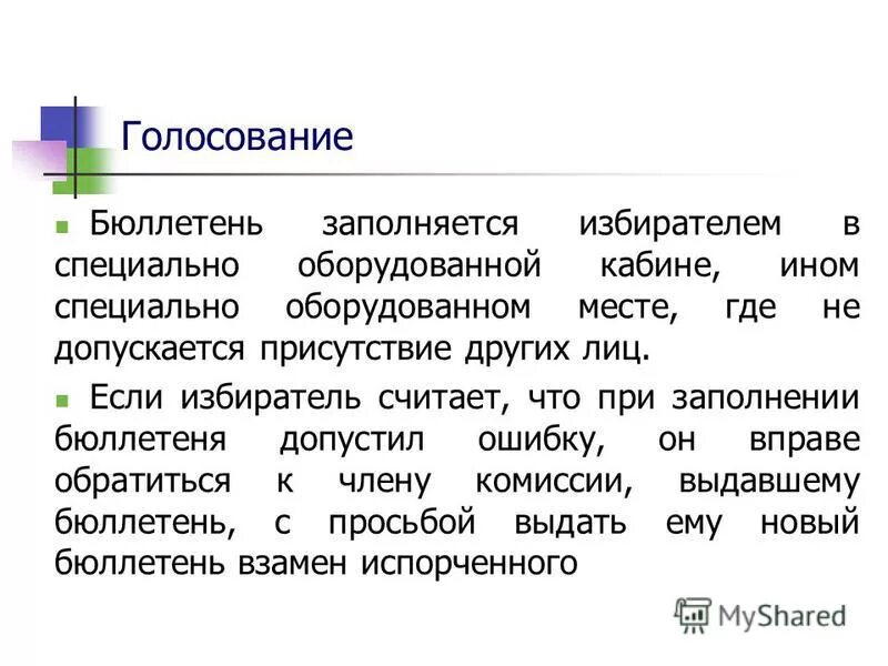 Избиратель считает что. Если избиратель допустил ошибку. Избиратель не вправе. Избиратели на выборах. Составление списков избирателей.