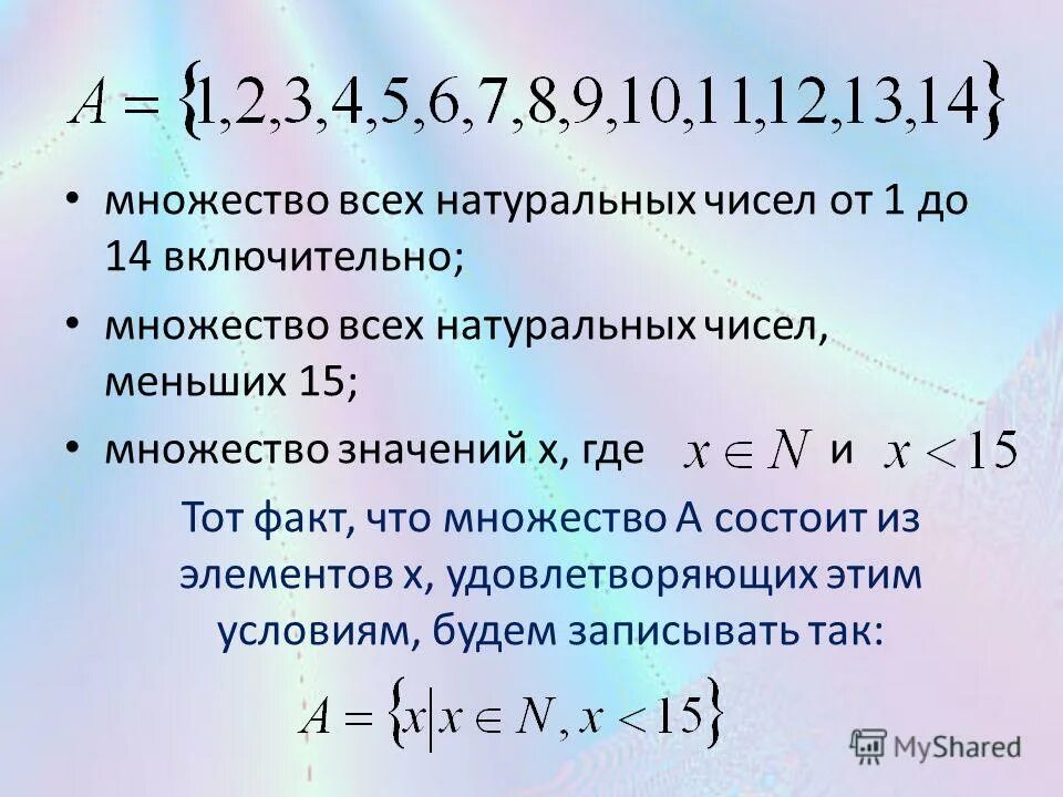 Запиши наименьшее и наибольшее двузначные числа. Объединение множествмножетв. Что такое множество двузначных чисел 3 класс. Множество двузначных чисел. Множестводвузначныхчисел кратных 10.