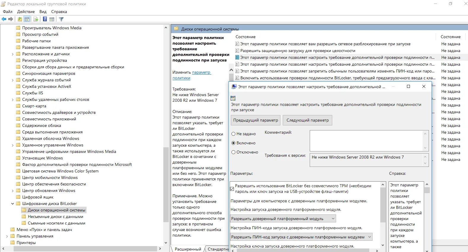 Параметры политики паролей. Модуль доверенного запуска компьютера. Обязательная Дополнительная проверка подлинности при запуске BITLOCKER. Доверенный платформенный модуль 2.0 как установить. Microsoft подлинность