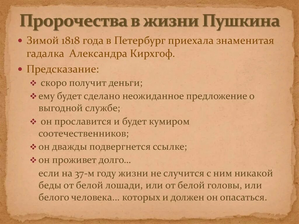 Гадалка в александре невском. Предсказания в литературе. Кто был кумиром Пушкина?. Гадалка Пушкина Кирхгоф фото.