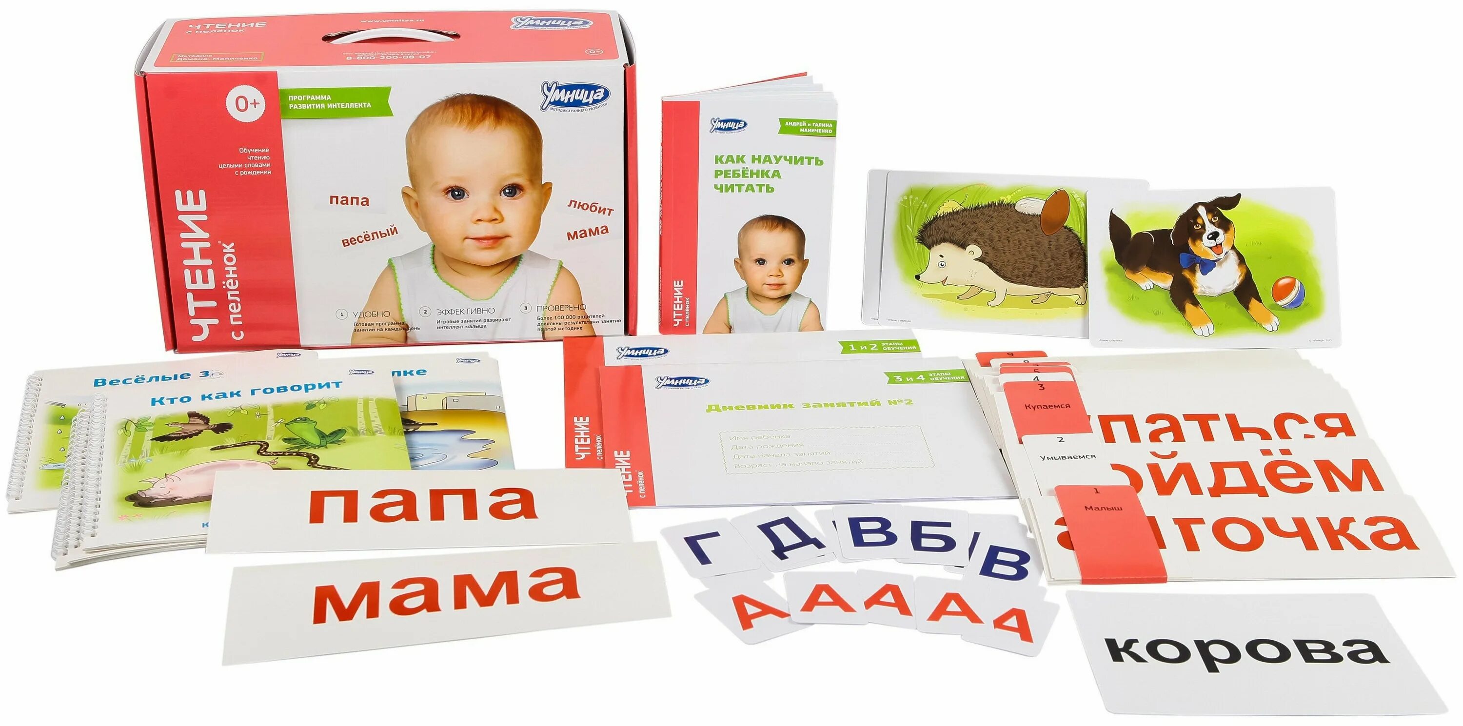 Развивающее пособие чтение. Пособие для чтения. Пособие для обучения детей чтению. Набор умница читаем с пеленок. Жукова н.
