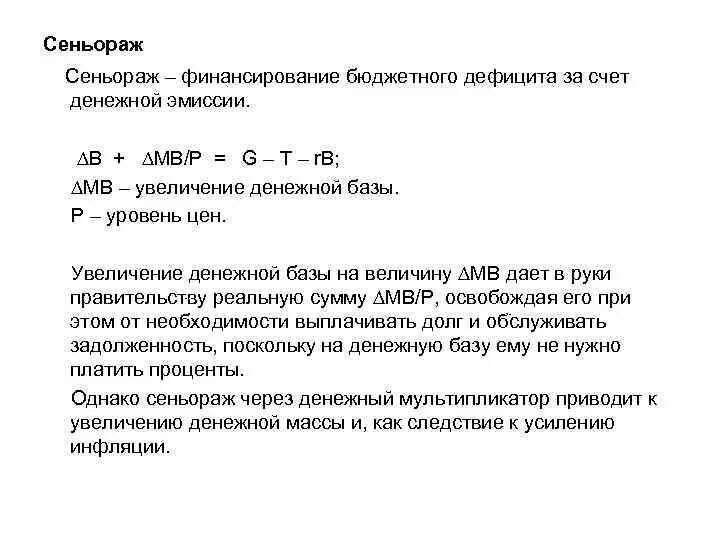 Дефицит государственного бюджета может финансироваться за счет