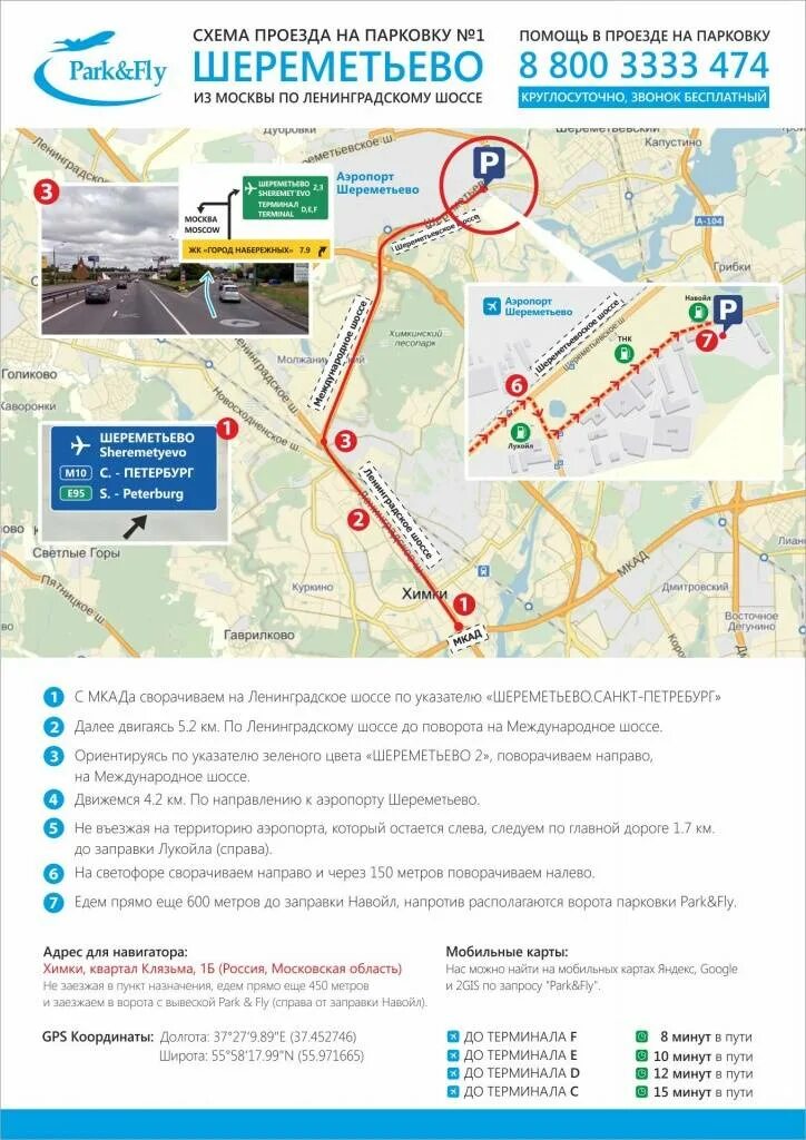 Аэропорт шереметьево бесплатная стоянка. Парковки аэропорта шереметьево 2 терминал d. Шереметьево терминал с парковка. Схема аэропорта шереметьево зоны прилетов терминал b. Аэропорт шереметьево на карте.
