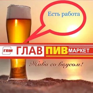 Главпивмаг