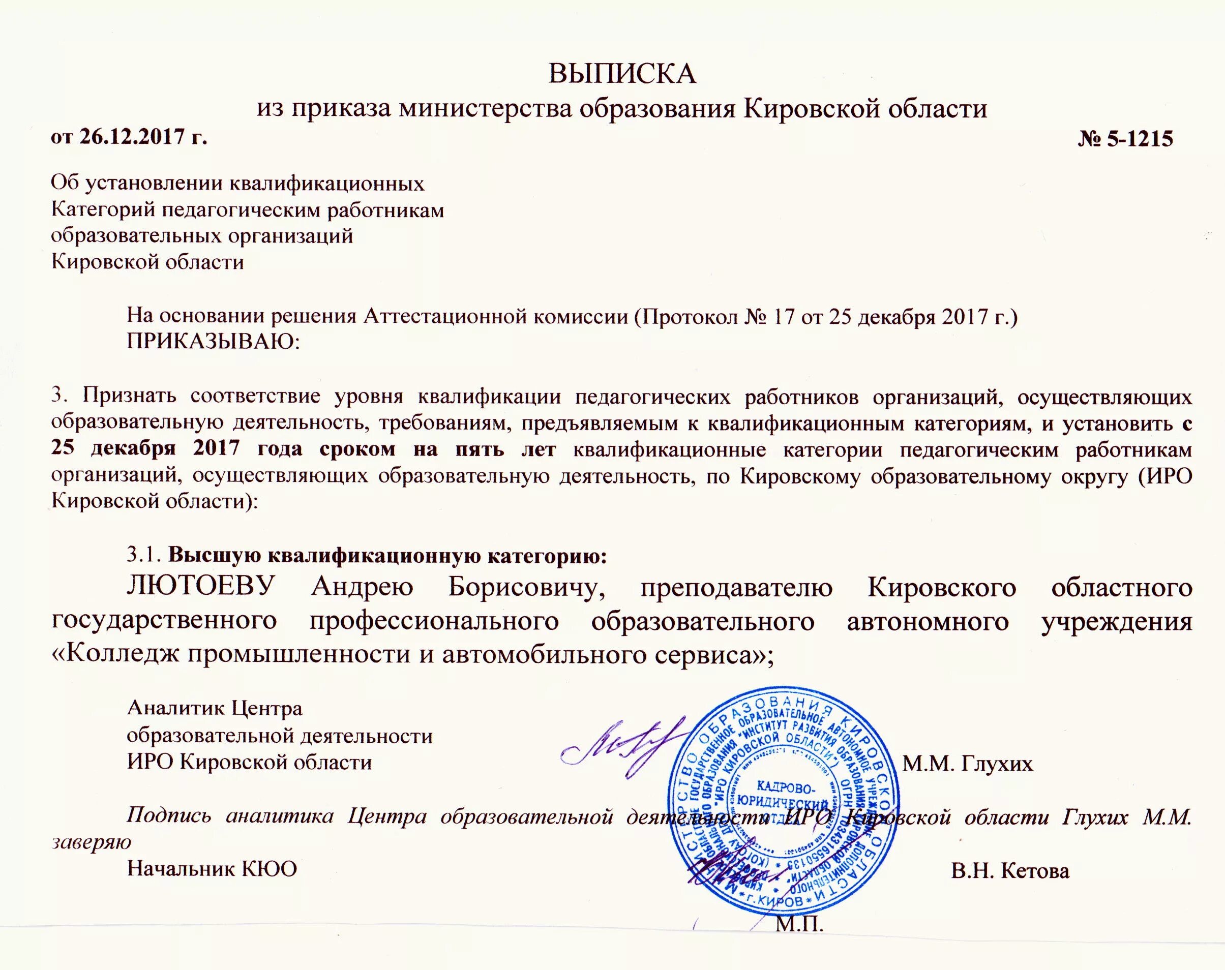 Об установлении первой и высшей категории. Об установлении первой и высшей категории