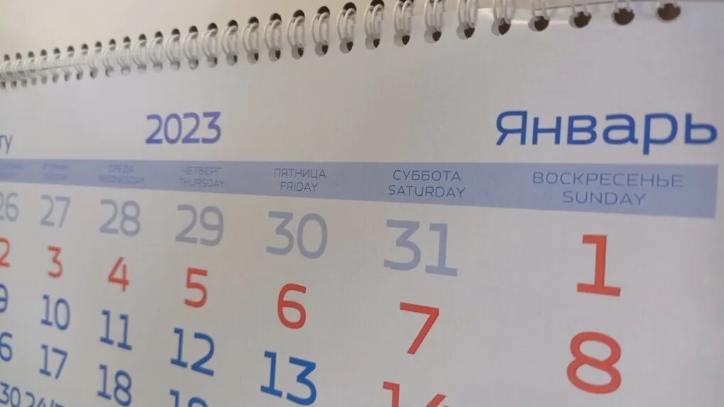 9 февраля 2023 года. Как россияне будут отдыхать в 2023 году. Календарь 1 января. Календарные выходные 2023. Дни отдыха в феврале 2023 года.