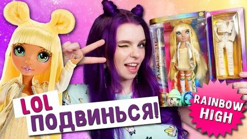 Rainbow high распаковка
