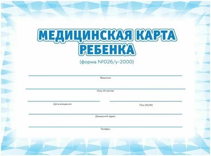 Как оформить медицинский