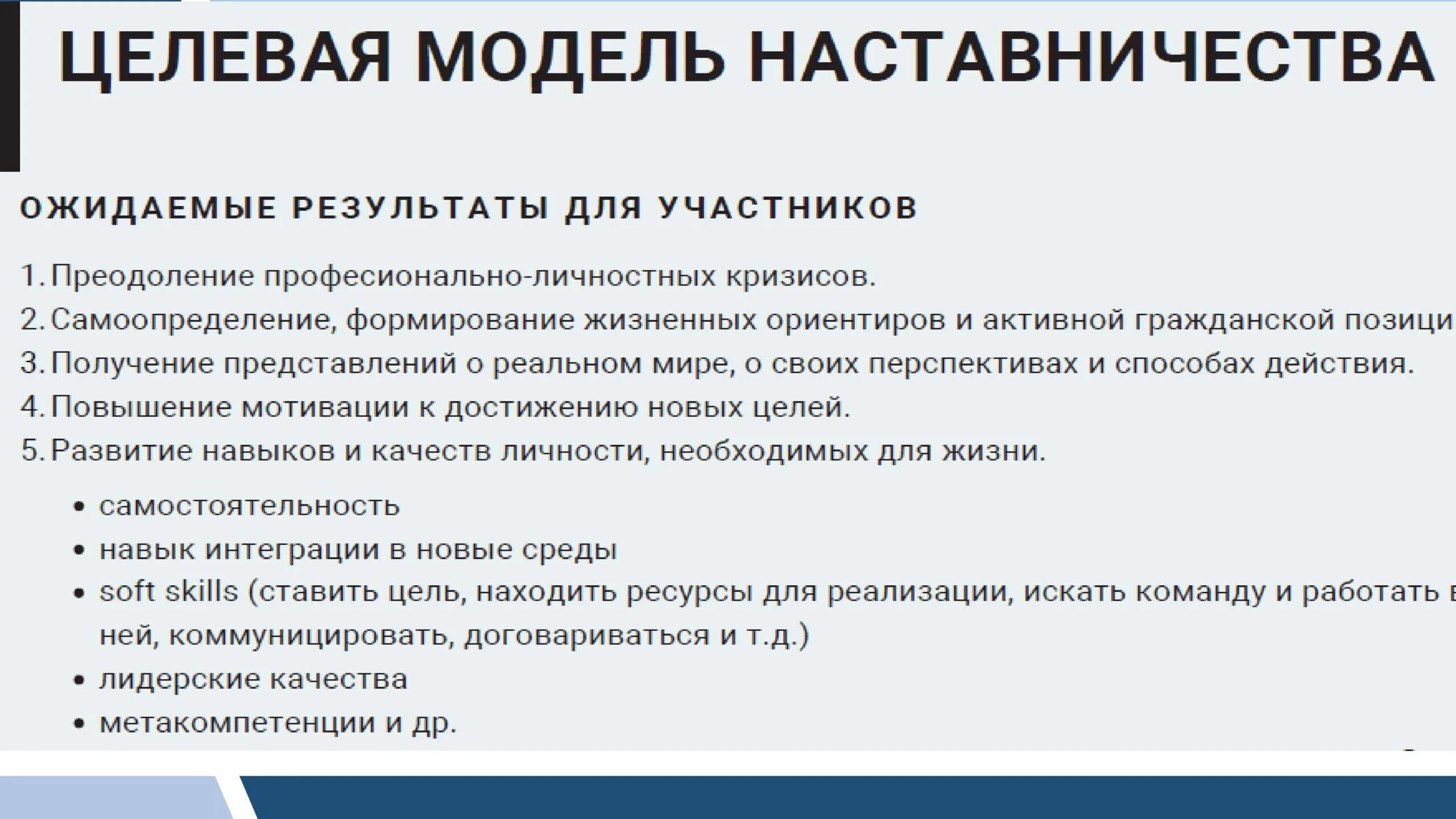 Целеполагающее наставничество. Модели наставничества. Целевая модель наставничества. Результат наставничества. Программа наставничества.