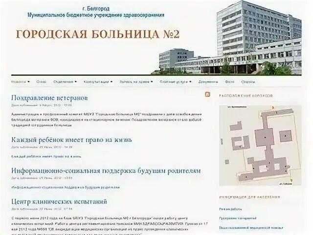 Телефоны горбольницы 2