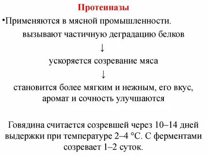 Протеиназа