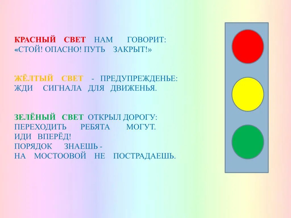 Цвета светофора. Зеленый цвет светофора. Красный цвет светофора. Три цвета светофора.