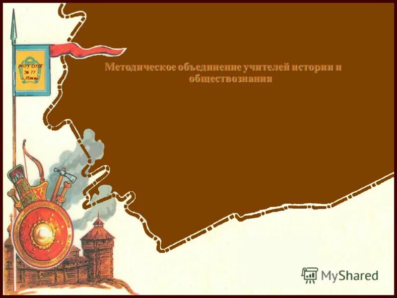 рмо учителей истории и обществознания. районное методическое объединение воспитателей доу. ассоциация учителей истории и обществознания логотип. раиса александровна учитель начальных классов. методическая тема учителя истории.