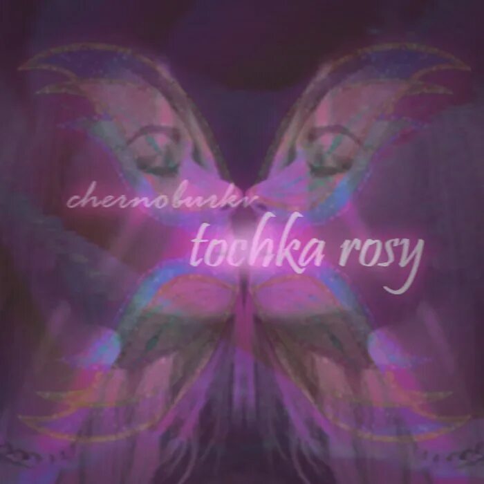 Текст песни сутками chernoburkv. Дело в том что chernoburkv. Dj jedy feat vita (ногу свело deep cover 2019). Chernoburkv об исполнителе. Утес sensi affect, chernoburkv.