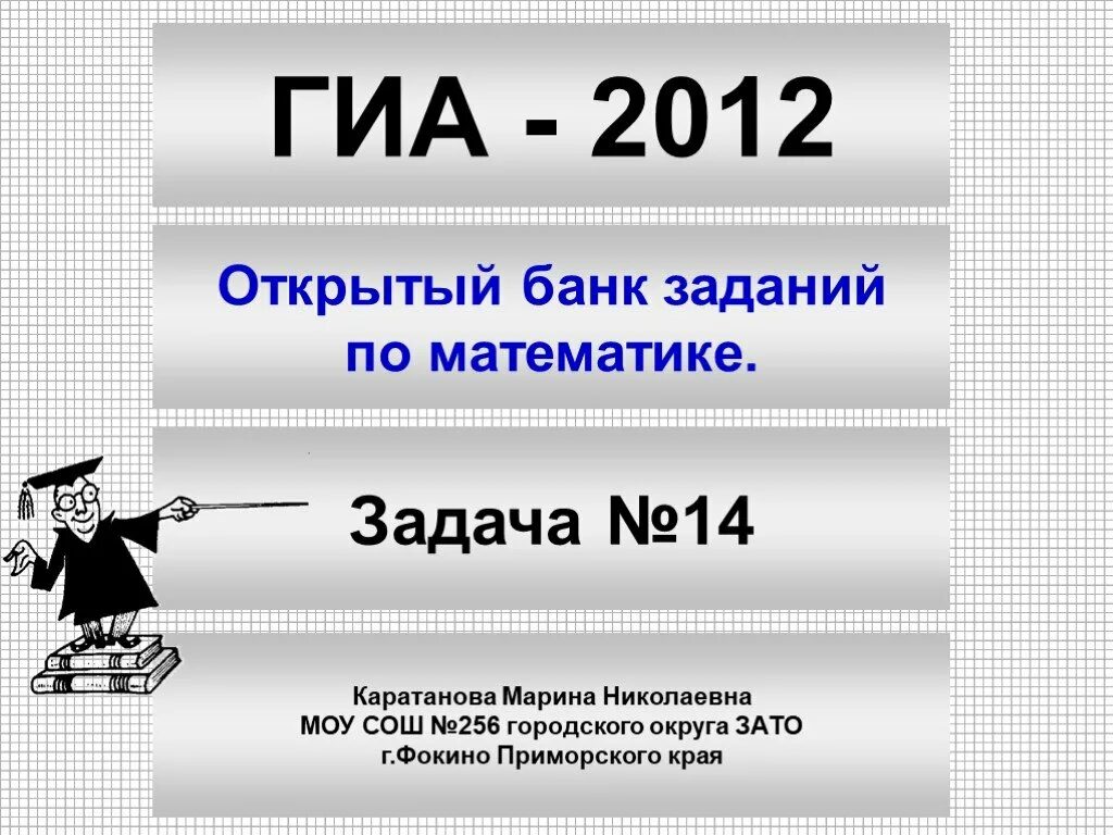 План урока математики 9 класс. Презентация по математике 9 класс. темы 9 класса по математике. задачи по математике 9 класс. гиа задания.