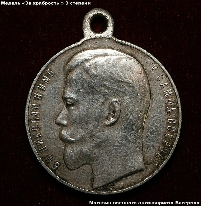 Медаль за храбрость 1807. Медаль за храбрость 4 степени. Медаль за храбрость 2 степени 2023. За храбрость 3 степени. Медаль за храбрость 3 степени.